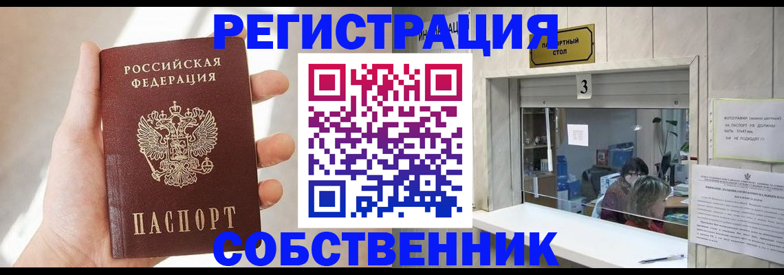 временная регистрация законно в Балахне